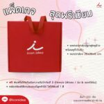 กิ๊ฟเซ็ต FPM GIF19 6