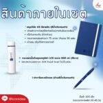 กิ๊ฟเซ็ต FPM GIF20 2