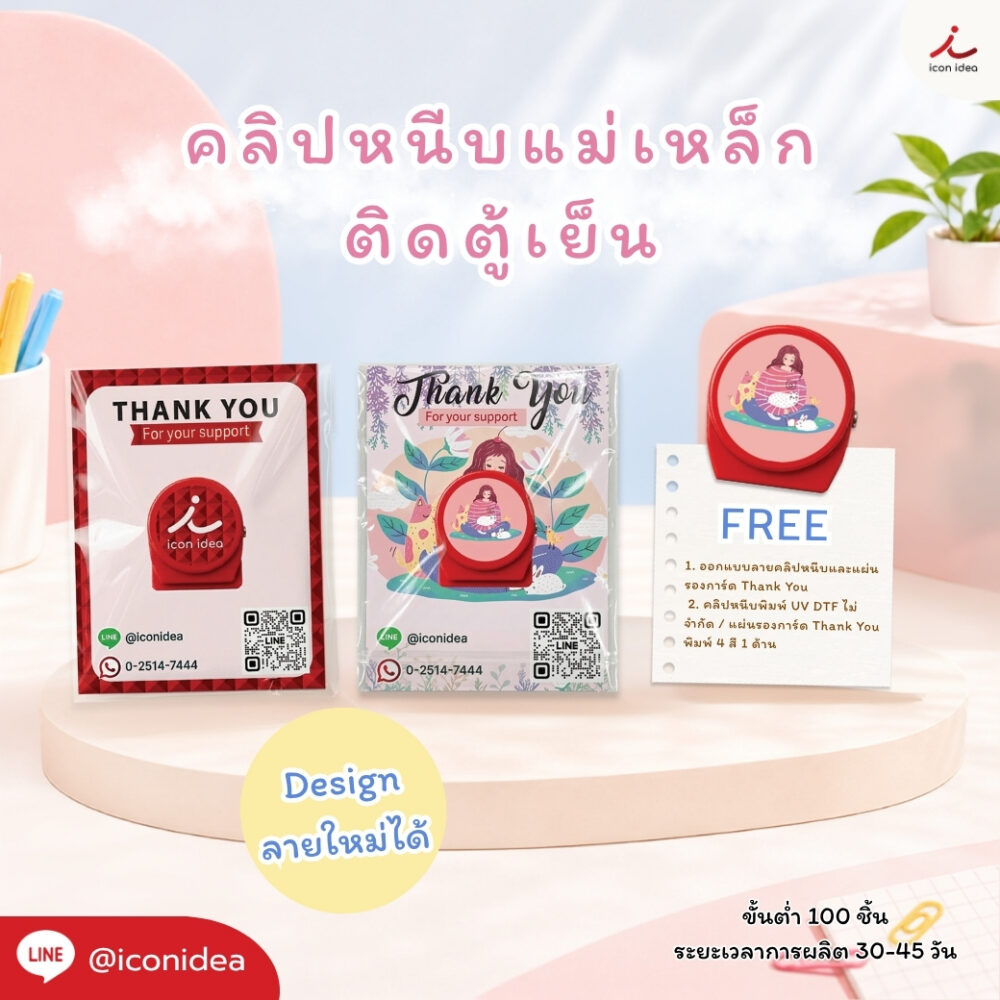 Magnetic Clip คลิปหนีบพร้อมแม่เหล็กด้านหลังเกาะแน่น แข็งแรง พร้อมพิมพ์โลโก้