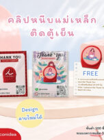 คลิปหนีบแม่เหล็ก FPM-MC01 (1)
