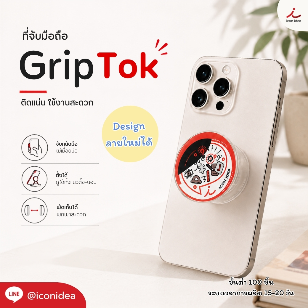 ที่จับมือถือ GripTok FPM-GT01 (1)