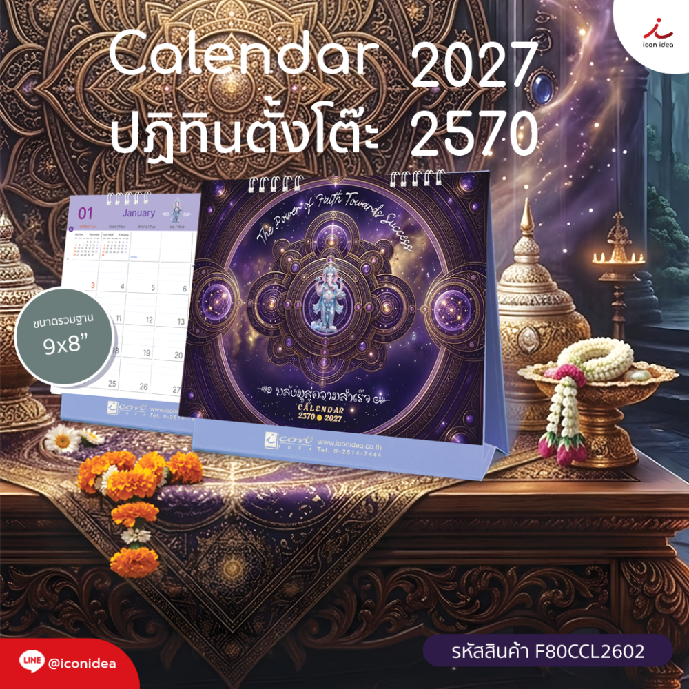 ปฏิทิน2570 ปฏิทินตั้งโต๊ะ ชุด พลังมูสู่ความสำเร็จ Calendar2027