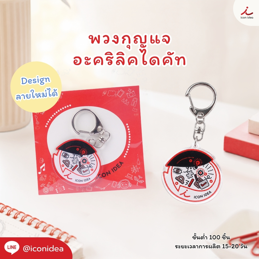 พวงกุญแจอะคริลิคไดคัท FPM-AC01 (1)