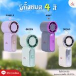 พัดลมมินิพกพา FPM FA03 1