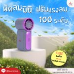 พัดลมมินิพกพา FPM FA03 2