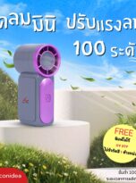 พัดลมมินิพกพา-FPM-FA03 (2)