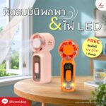 พัดลมมินิพกพา FPM FA04 1