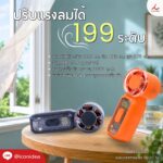 พัดลมมินิพกพา FPM FA04 2