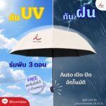 ร่ม FPM UM05 1