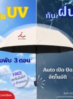 ร่ม-FPM-UM05 (1)