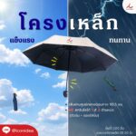 ร่ม FPM UM05 3