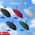 ร่ม FPM UM05 4