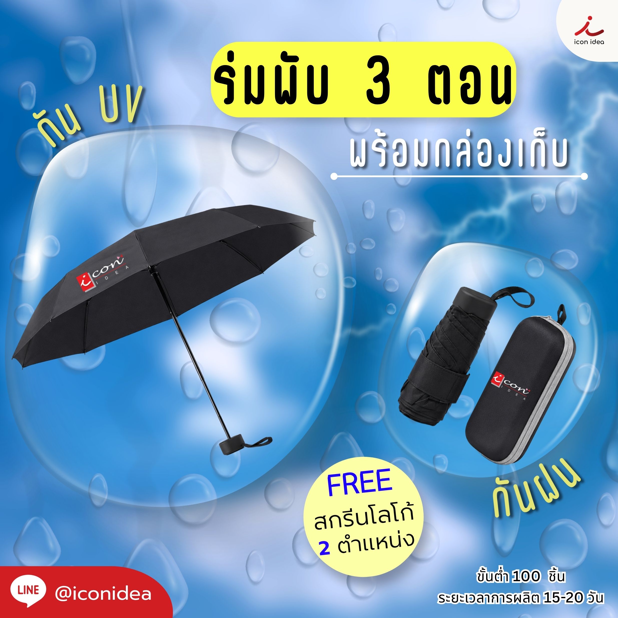 ร่มพับ 3 ตอน-FPM-UM03 (1)
