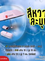 ร่มพับ 3 ตอน-FPM-UM03 (3)