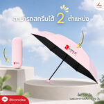 ร่มพับกันUV แคปซูลFPM UM02 3