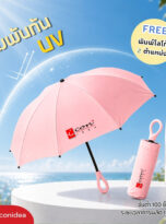 ร่มพับวงแหวน FPM-UM01 (1)