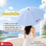 ร่มพับวงแหวน FPM UM01 2