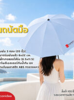 ร่มพับวงแหวน FPM-UM01 (2)
