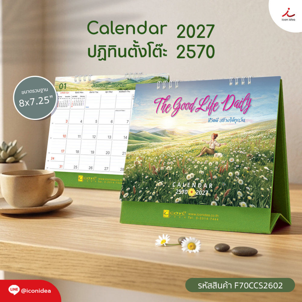 ปฏิทิน2570 ปฏิทินตั้งโต๊ะ ชุด The Good Life Daily ชีวิตดี สร้างได้ทุกวัน Calendar2027