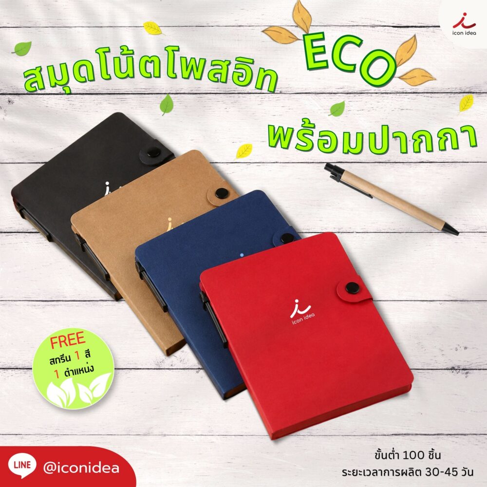 สมุดโน้ตปกคราฟECO พร้อม  Stiky Notes สมุดโน้ต+โพสอิท+ปากกา ใช้งานได้ครบในชุดเดียว