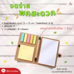 สมุดโน้ตโพสอิทพร้อมปากกา FPM PN10 3
