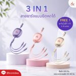 สายชาร์จแบบยืดหดได้ 3in1 FPM CH03 1 1