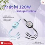 สายชาร์จแบบยืดหดได้ 3in1 FPM CH03 1 2