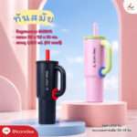 แก้วน้ำคู่ใจ FPM TB33 3