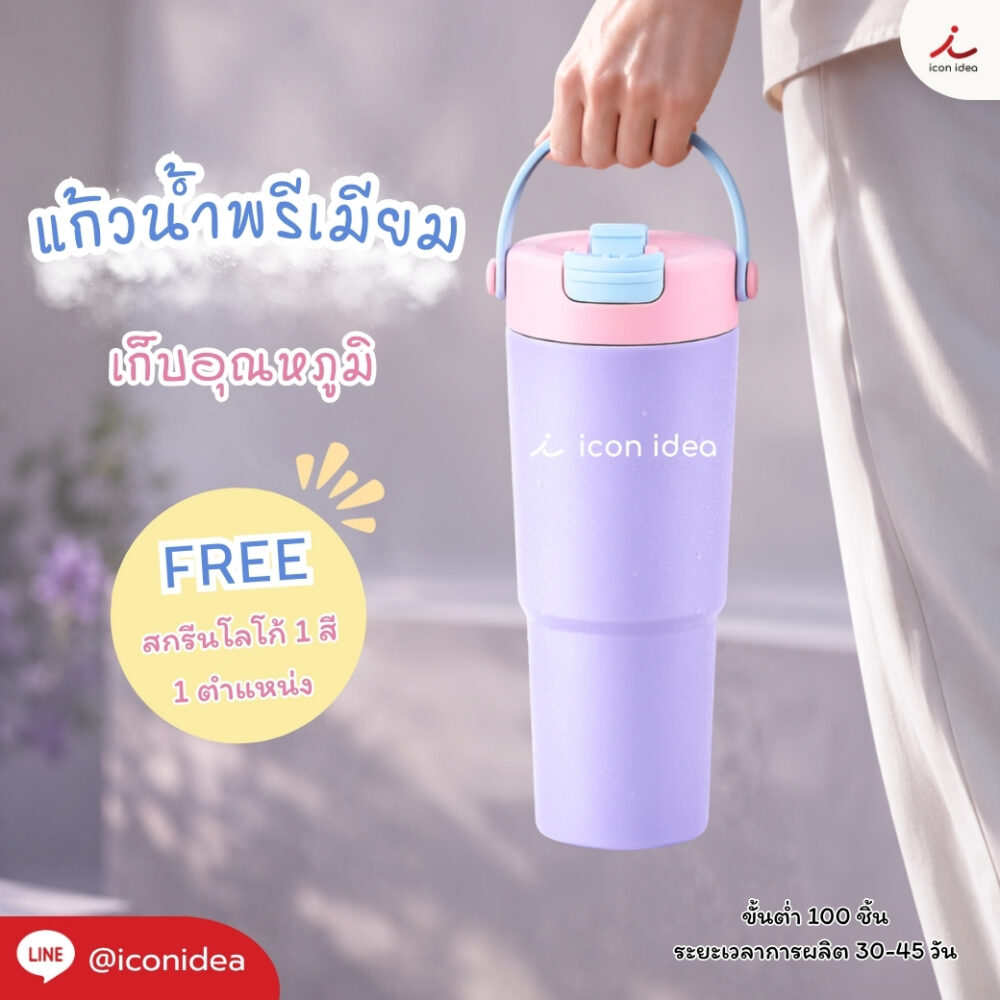 แก้วน้ำเก็บอุณหภูมิ TB32 พรีเมียม หูจับ/ฐานมาพร้อมซิลิโคนกันลื่น