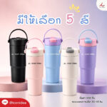 แก้วน้ำเก็บอุณหภูมิ FPM TB32 4