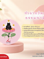 แผ่นรองแก้วน้ำ Eco Stone FPM-CT01 (2)