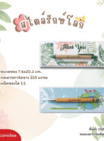 แพคเกจซองใส่ปากกา (ลายมาตรฐาน) PEN-PK (2)