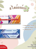 แพคเกจซองใส่ปากกา (ลายมาตรฐาน) PEN-PK (3)
