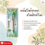 แพ็คเกจซองใส่ปากกา CI ตามแบรนด์ FPM PEN PK 3