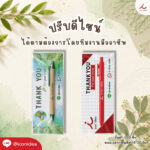 แพ็คเกจซองใส่ปากกา CI ตามแบรนด์ FPM PEN PK 4