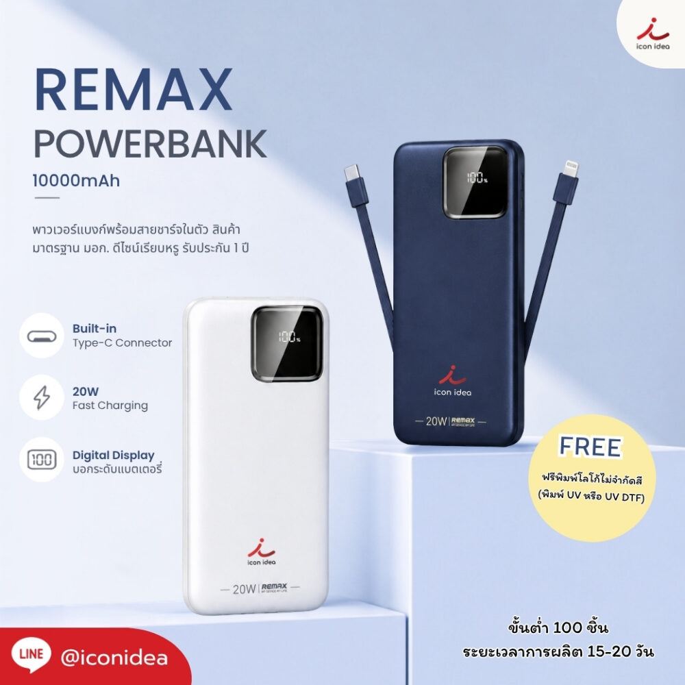 Remax Powerbank10000mAh PB03 พาวเวอร์แบงก์พร้อมสายชาร์จในตัว สินค้ามาตรฐาน มอก. ดีไซน์เรียบหรู รับประกัน 1 ปี